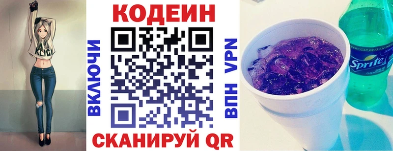 Codein напиток Lean (лин) Мариинский Посад